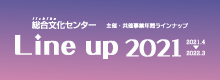 年間ラインナップ