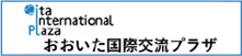 (財)大分県文化スポーツ振興財団国際交流プラザ