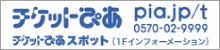 チケットぴあ