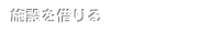 ���ߤ�ڤ��