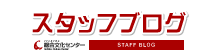 iichiko総合文化センター 財団ブログ