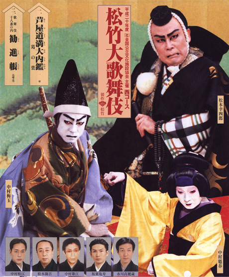 松竹大歌舞伎パンフレット画像