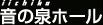 iichiko音の泉ホール