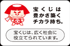 宝くじ イメージ