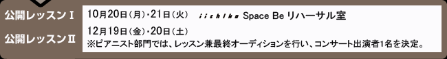 公開レッスン機公開レッスン