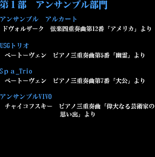 第1部 アンサンブル部門