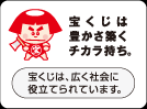 宝くじ イメージ