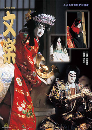 義経千本桜 道行初音旅 静御前 竹本文字久大夫 静御前 吉田清三郎 狐忠信 豊竹咲甫大夫 狐忠信 吉田清五郎 ツレ 竹本相子大夫 竹本文字栄大夫 鶴澤清二郎 鶴澤清丈 豊澤龍爾 鶴澤清公