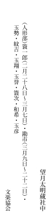 義経千本桜 道行初音旅 静御前 竹本文字久大夫 静御前 吉田清三郎 狐忠信 豊竹咲甫大夫 狐忠信 吉田清五郎 ツレ 竹本相子大夫 竹本文字栄大夫 鶴澤清二郎 鶴澤清丈 豊澤龍爾 鶴澤清公