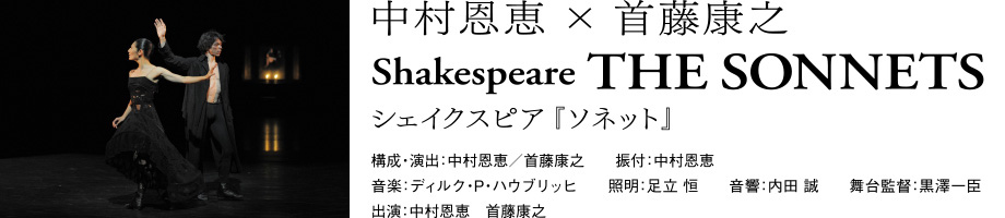 シェイクスピア「ソネット」