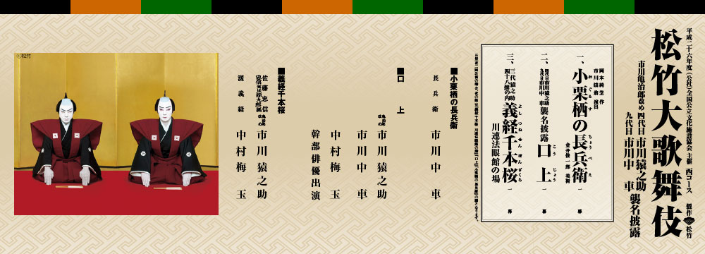 OBS開局60周年 松竹大歌舞伎 iichiko presents 大分公演