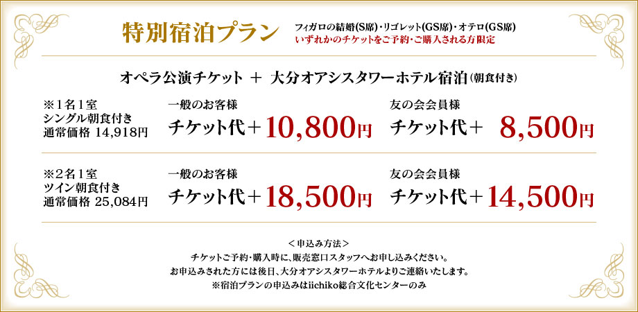 特別宿泊プラン