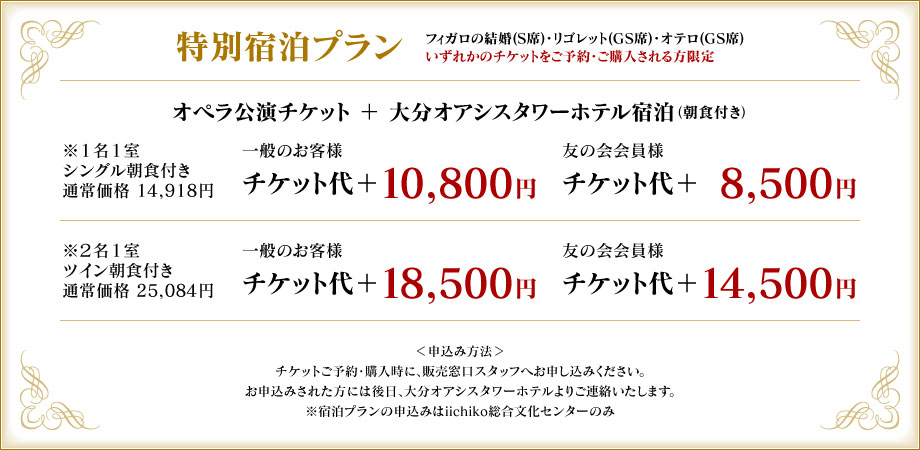 特別宿泊プラン