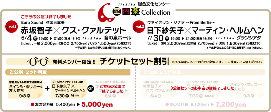 室内楽Collection