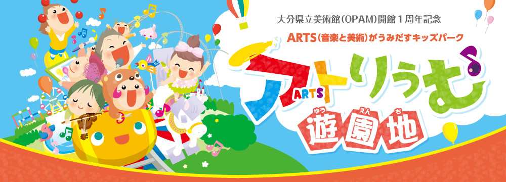 アトりうむ遊園地