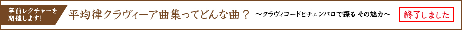 平均律クラヴィーア曲集ってどんな曲? ~クラヴィコードとチェンバロで探る その魅力~