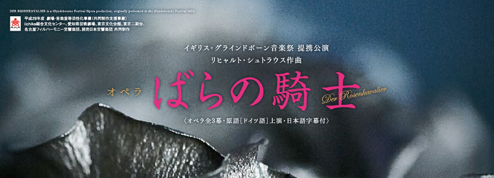 オペラ『ばらの騎士』