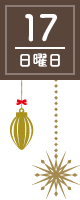 17日(日曜日)