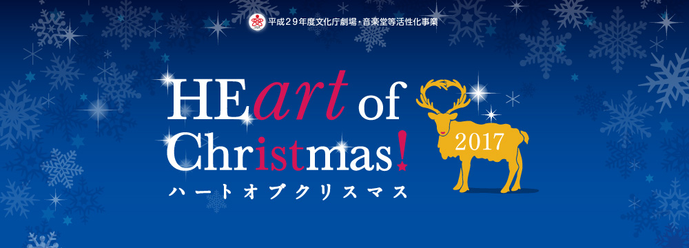 HEart of Christmas ! 2017